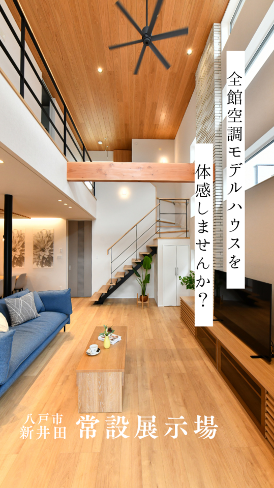 2025年5月31日オープン!新井田常設展示場ご来場予約